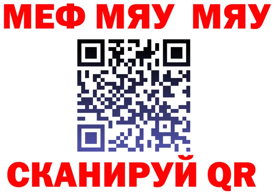 МЯУ-МЯУ 4 MMC зеркало darknet ОМГ ОМГ Сковородино